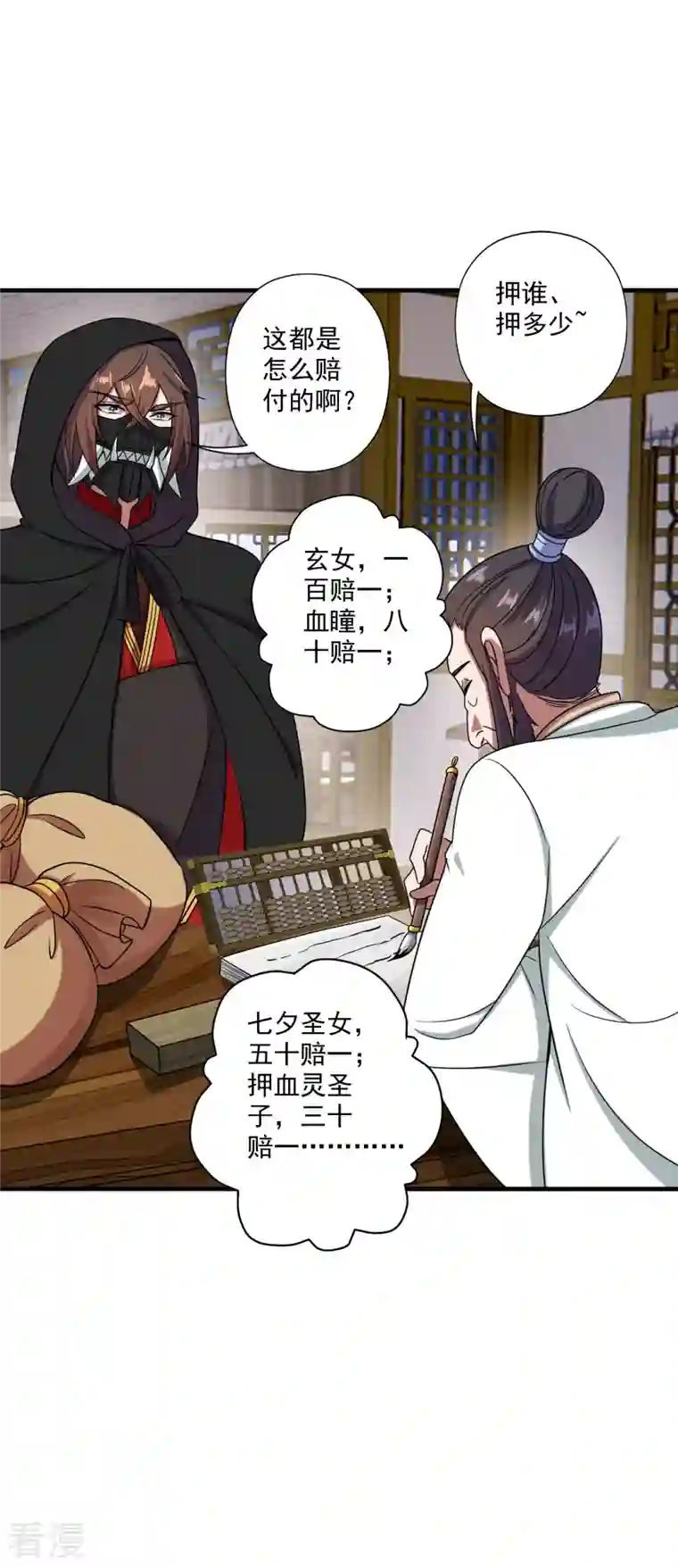 仙武帝尊第295话 没钱了~