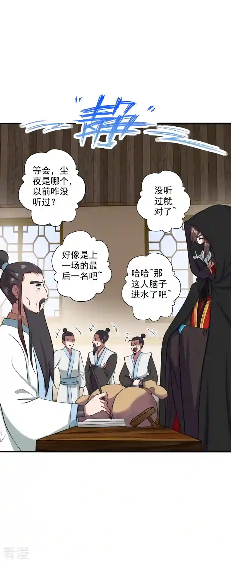 仙武帝尊第295话 没钱了~