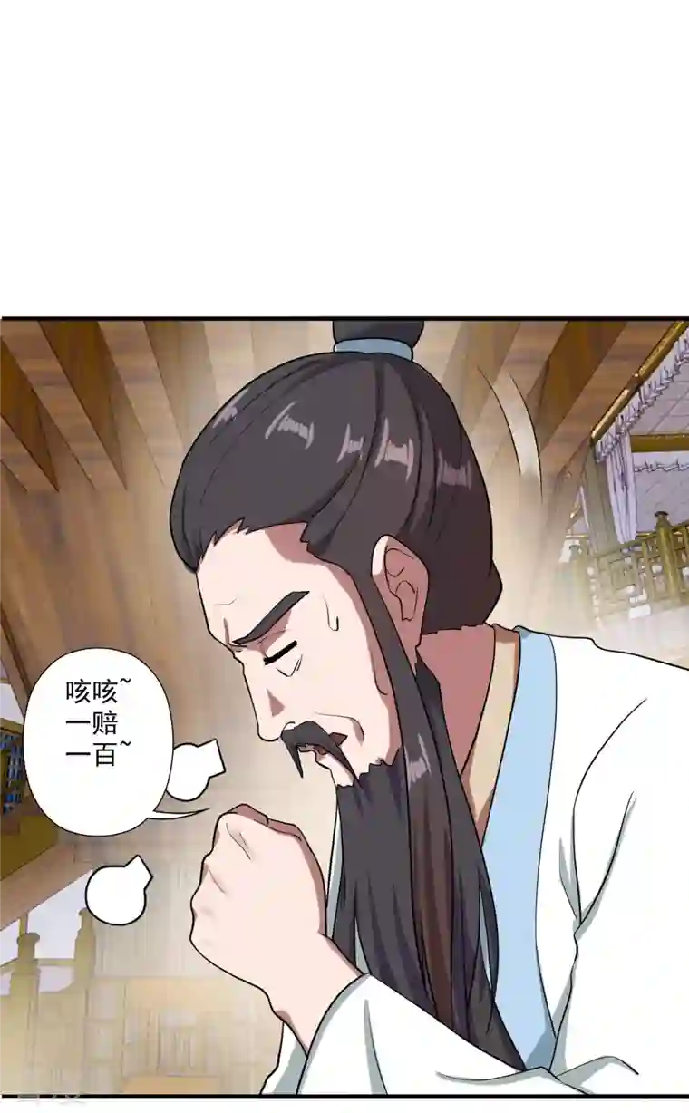 仙武帝尊第295话 没钱了~