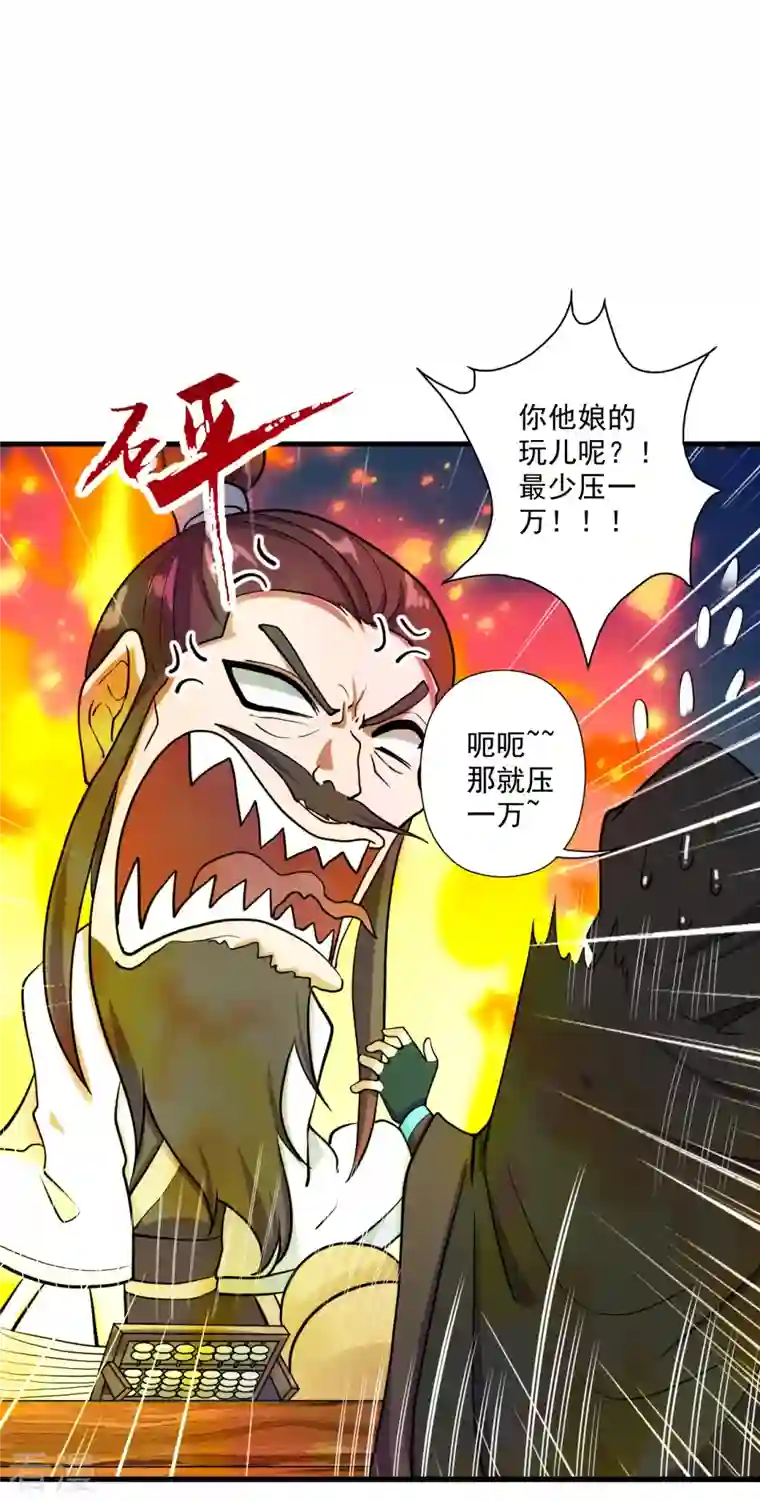 仙武帝尊第295话 没钱了~