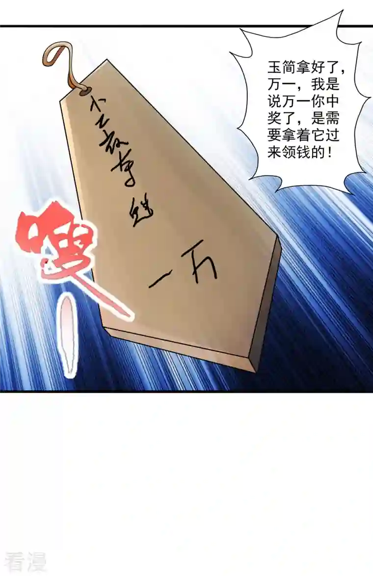 仙武帝尊第295话 没钱了~