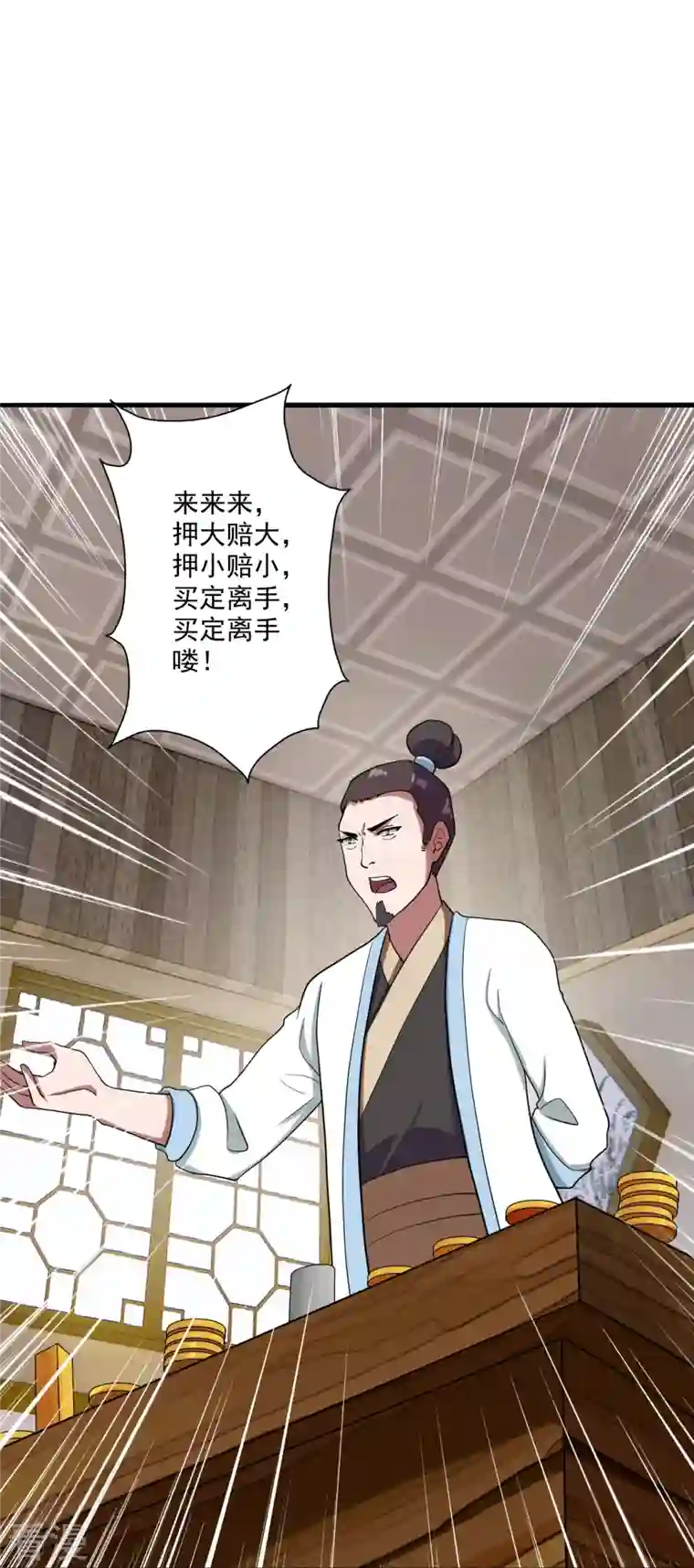 仙武帝尊第295话 没钱了~