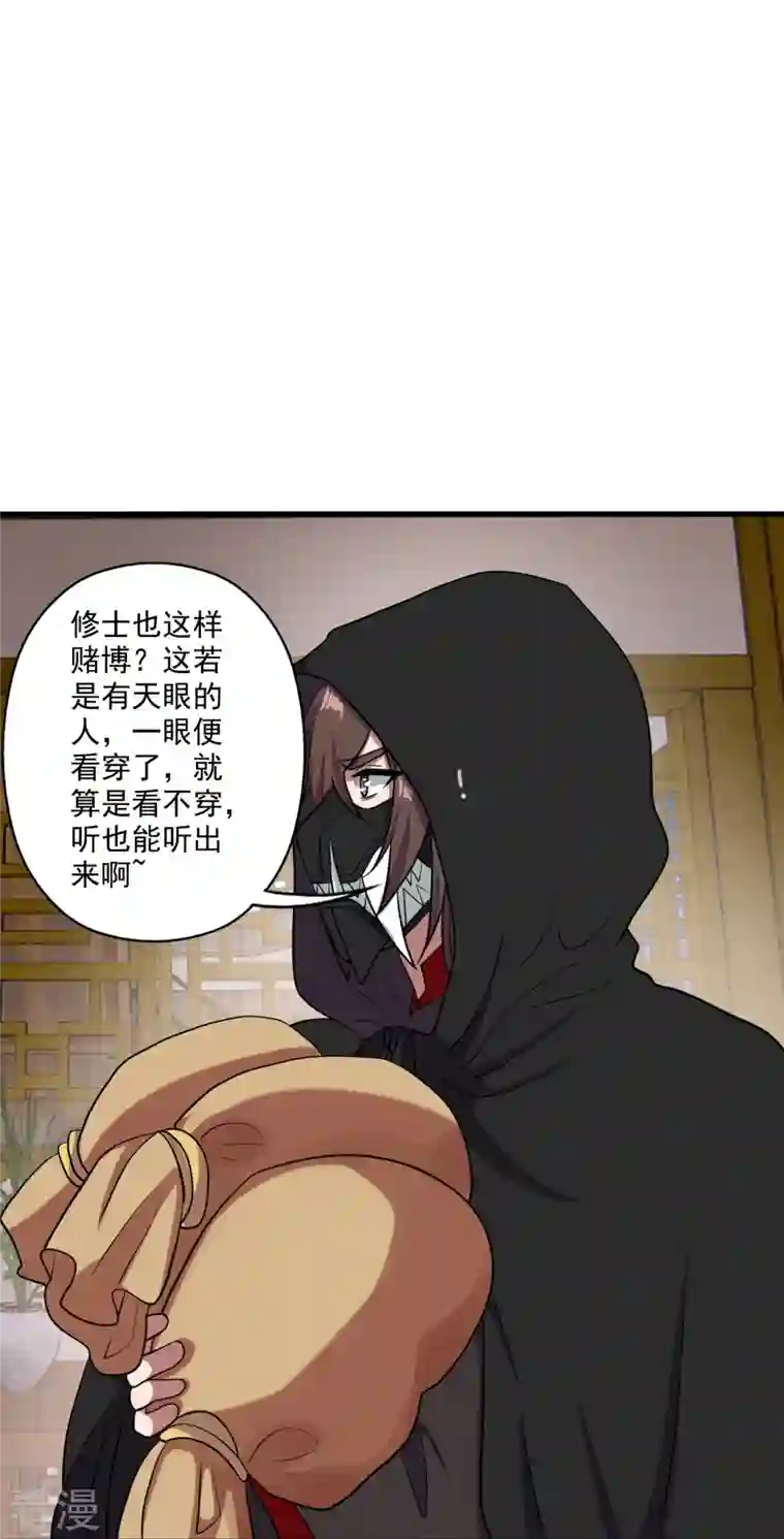 仙武帝尊第295话 没钱了~