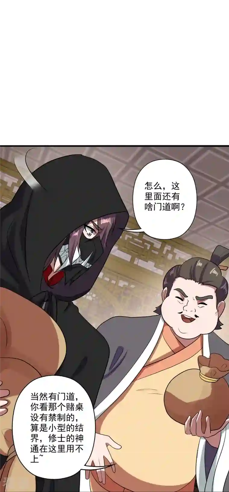 仙武帝尊第295话 没钱了~