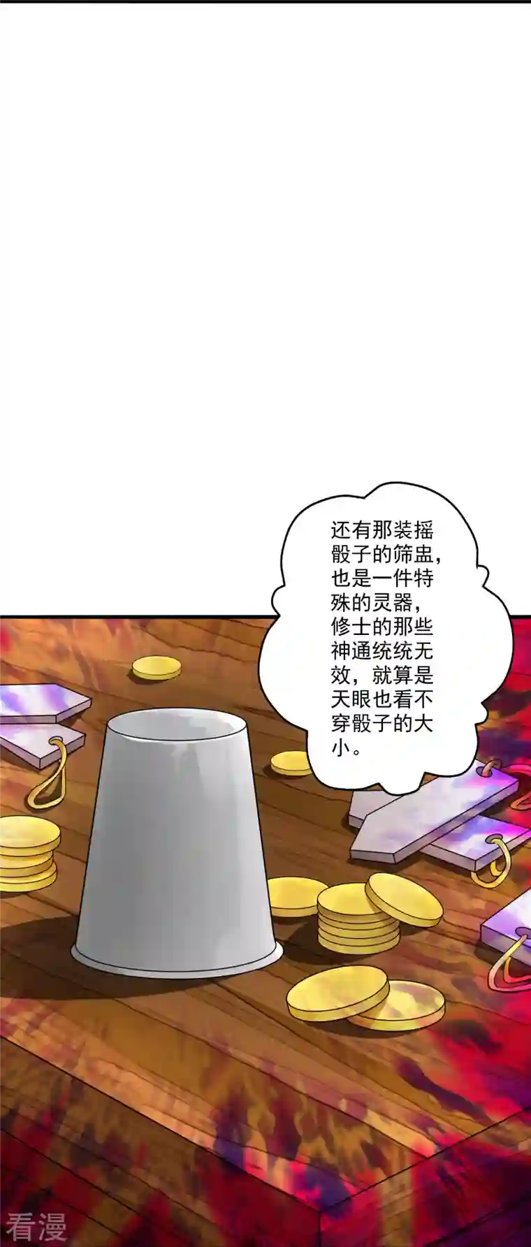 仙武帝尊第295话 没钱了~