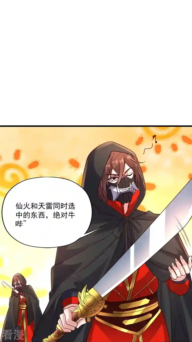 仙武帝尊第295话 没钱了~