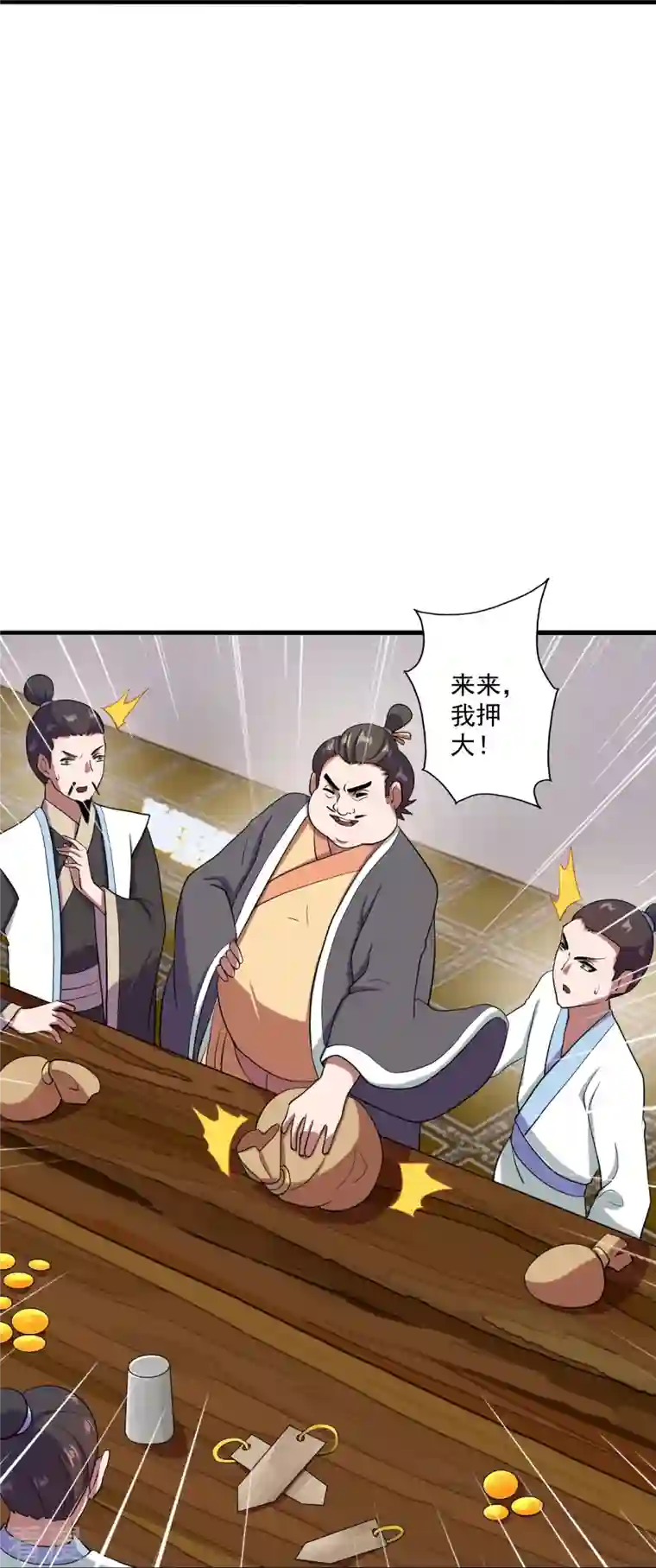 仙武帝尊第295话 没钱了~