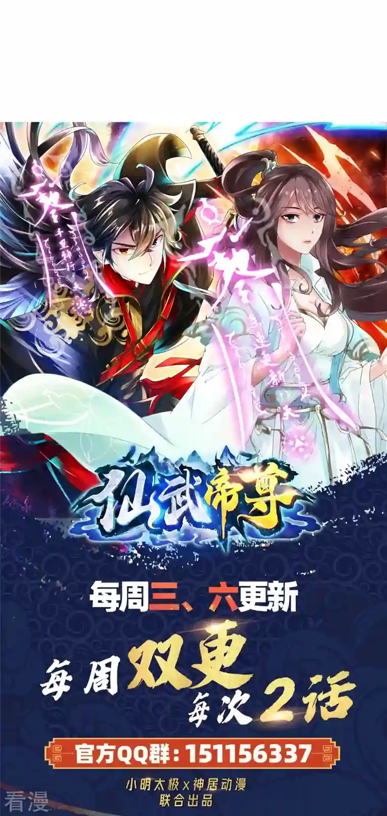仙武帝尊第295话 没钱了~