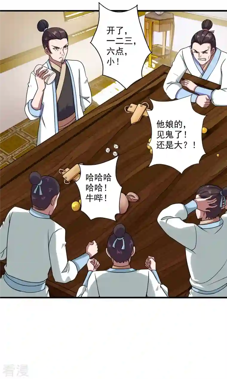仙武帝尊第296话 通吃三大赌坊~