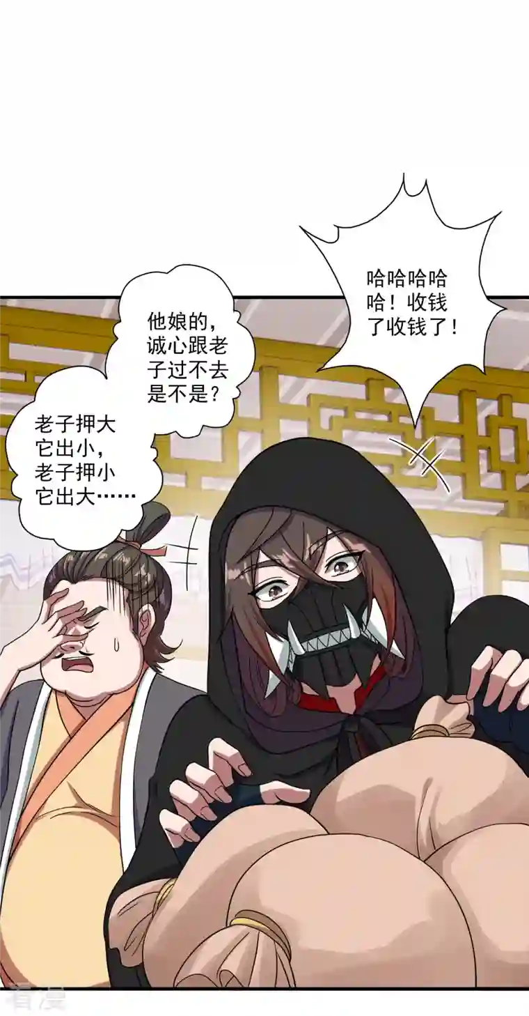 仙武帝尊第296话 通吃三大赌坊~