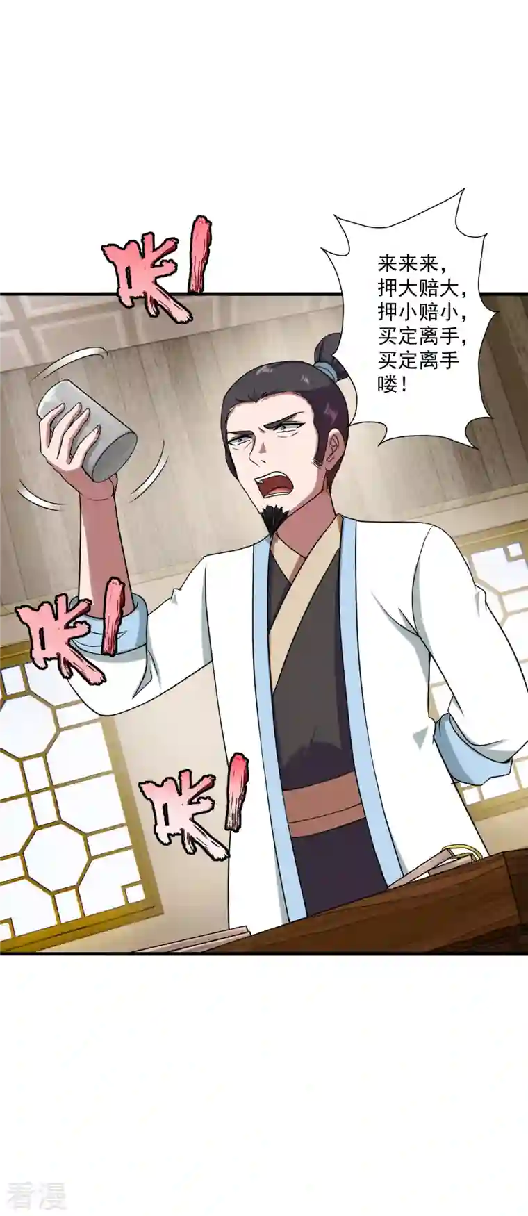 仙武帝尊第296话 通吃三大赌坊~