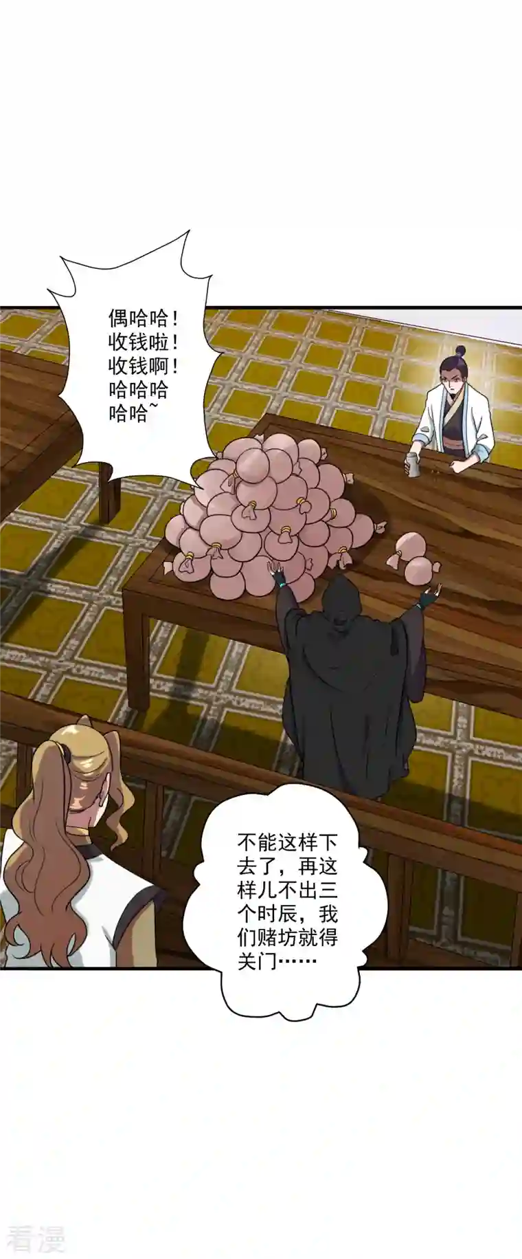 仙武帝尊第296话 通吃三大赌坊~