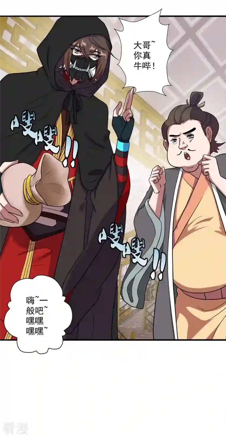 仙武帝尊第296话 通吃三大赌坊~