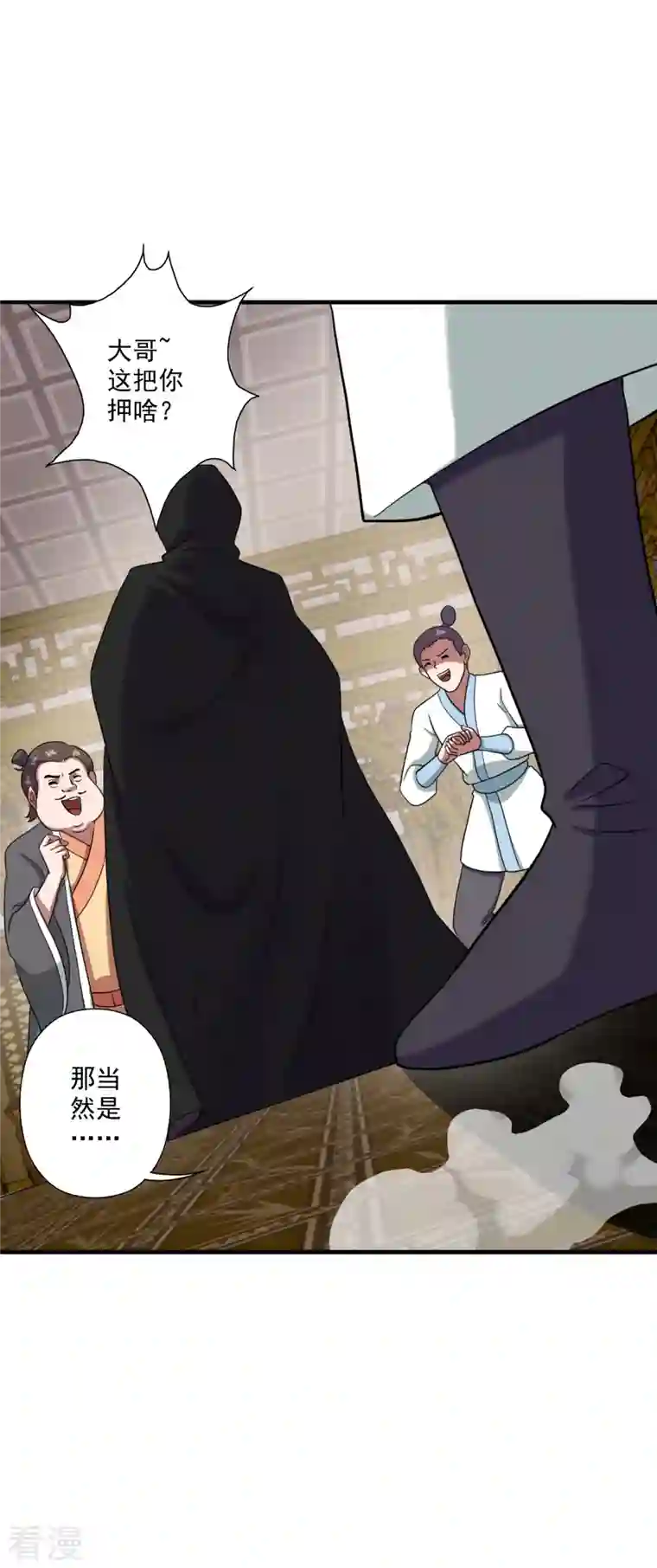 仙武帝尊第296话 通吃三大赌坊~