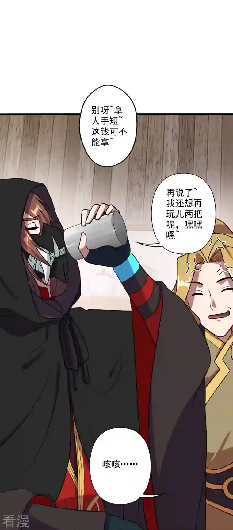仙武帝尊第296话 通吃三大赌坊~