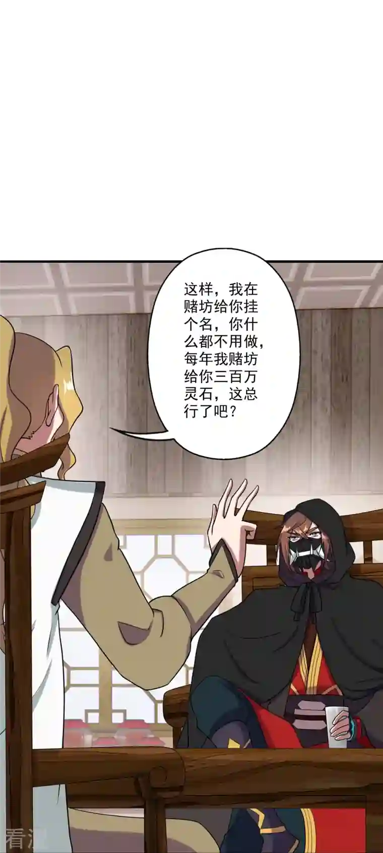 仙武帝尊第296话 通吃三大赌坊~