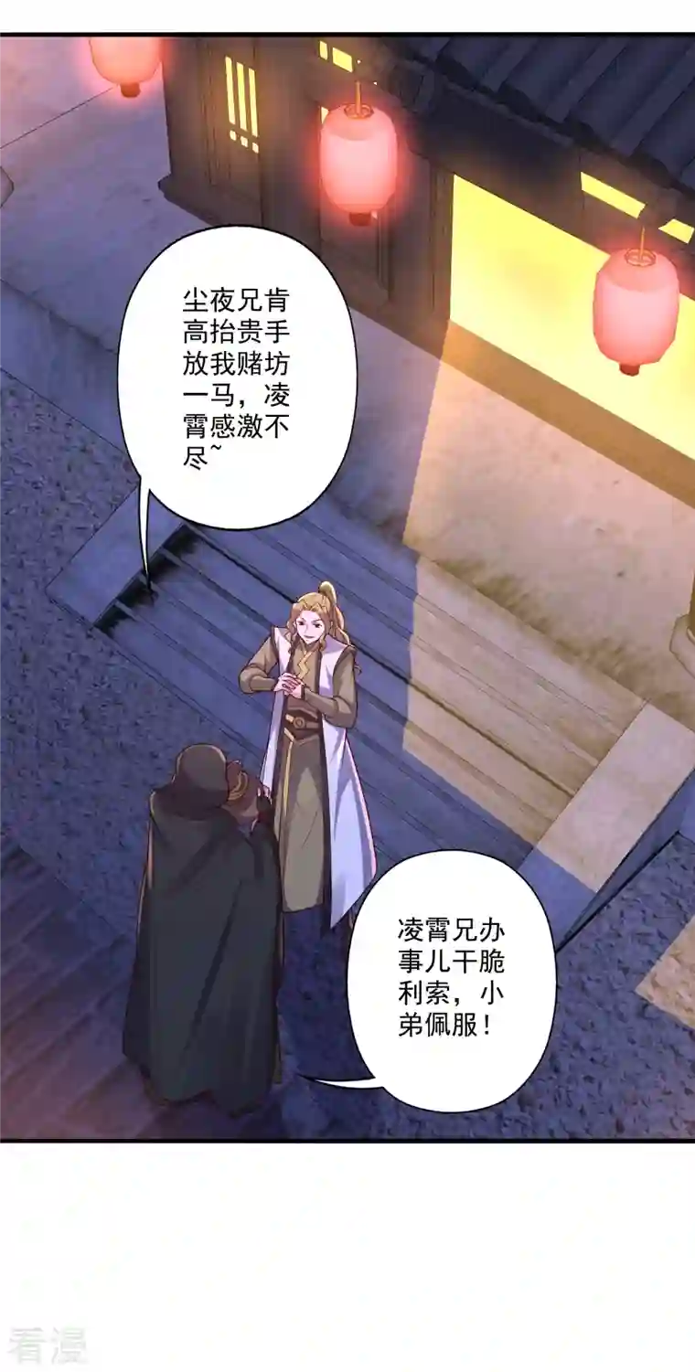 仙武帝尊第296话 通吃三大赌坊~