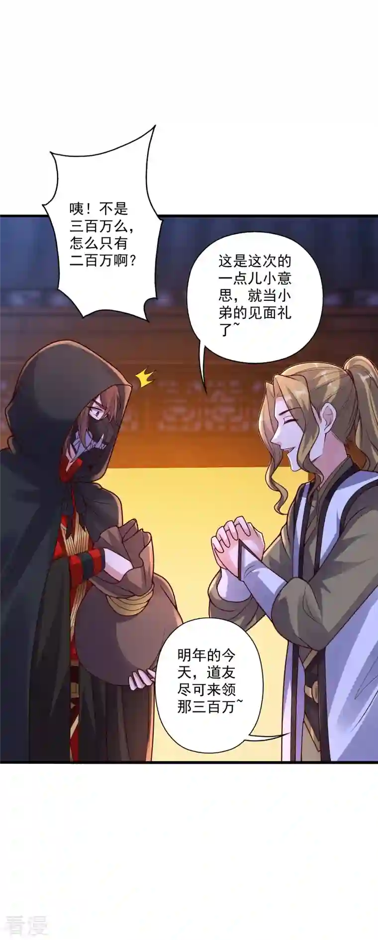 仙武帝尊第296话 通吃三大赌坊~