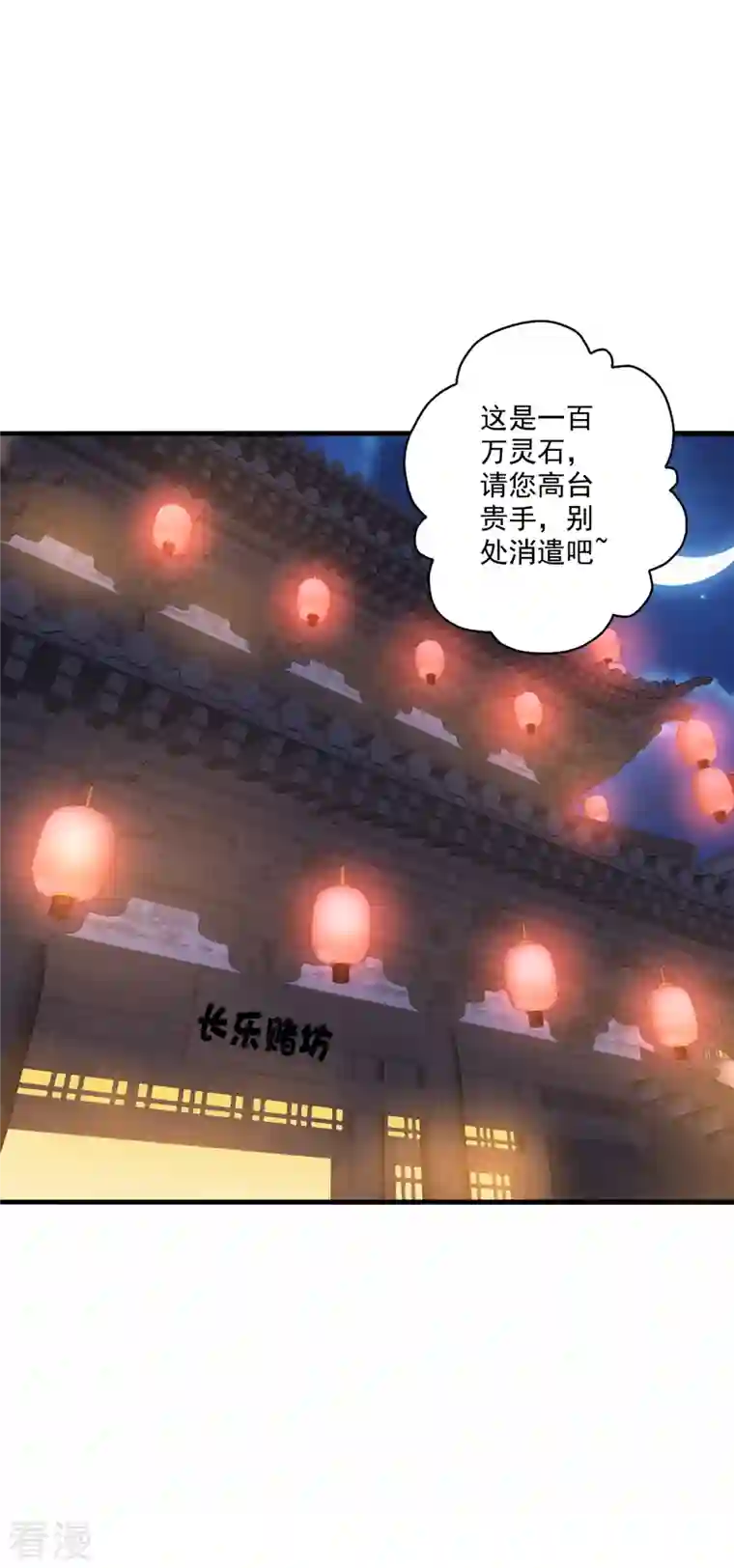 仙武帝尊第296话 通吃三大赌坊~