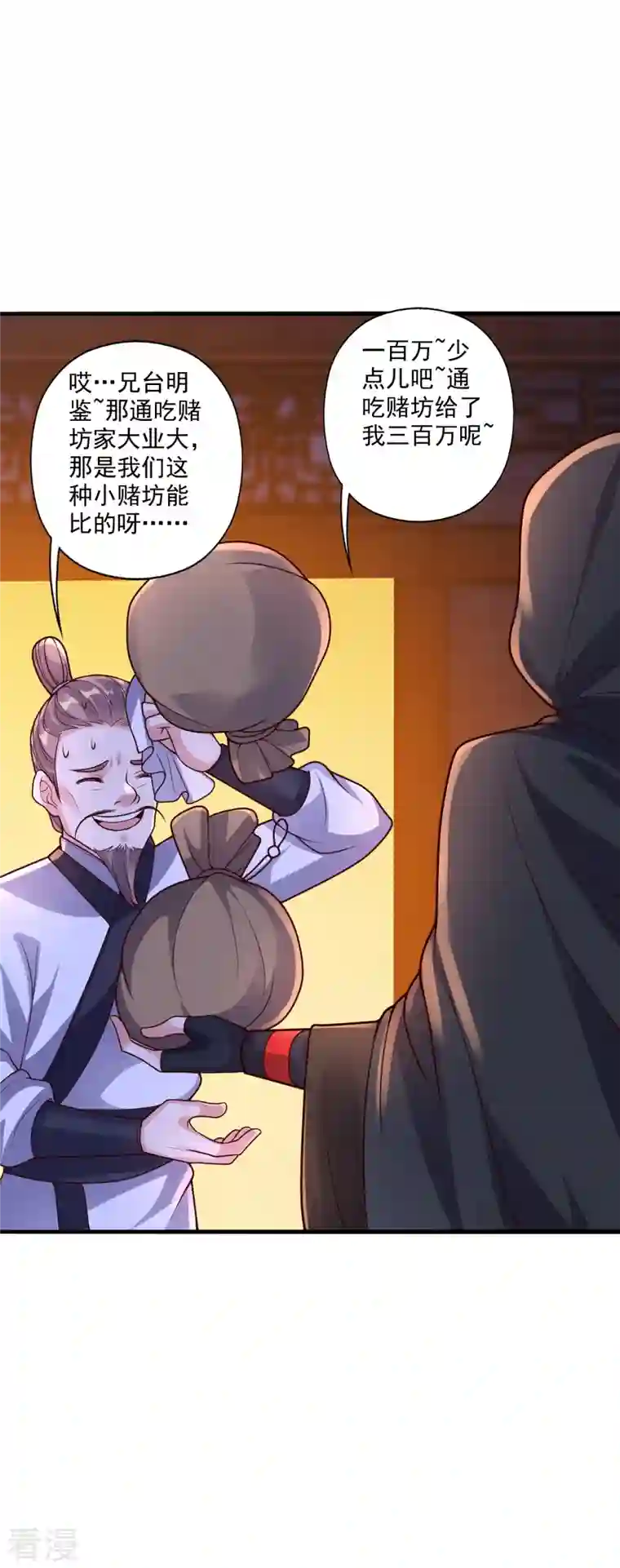 仙武帝尊第296话 通吃三大赌坊~