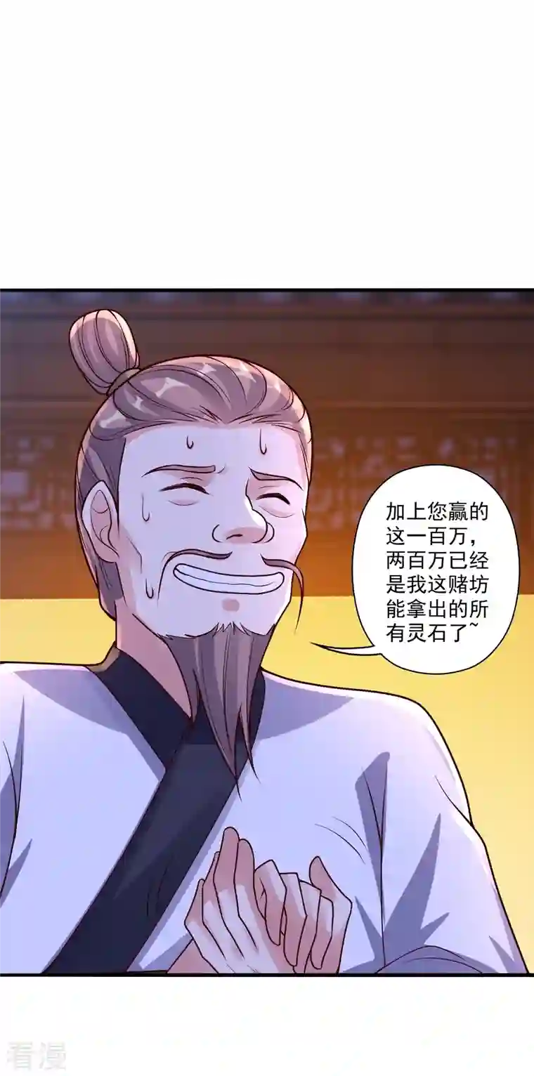 仙武帝尊第296话 通吃三大赌坊~
