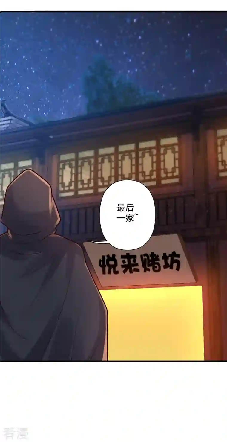 仙武帝尊第296话 通吃三大赌坊~