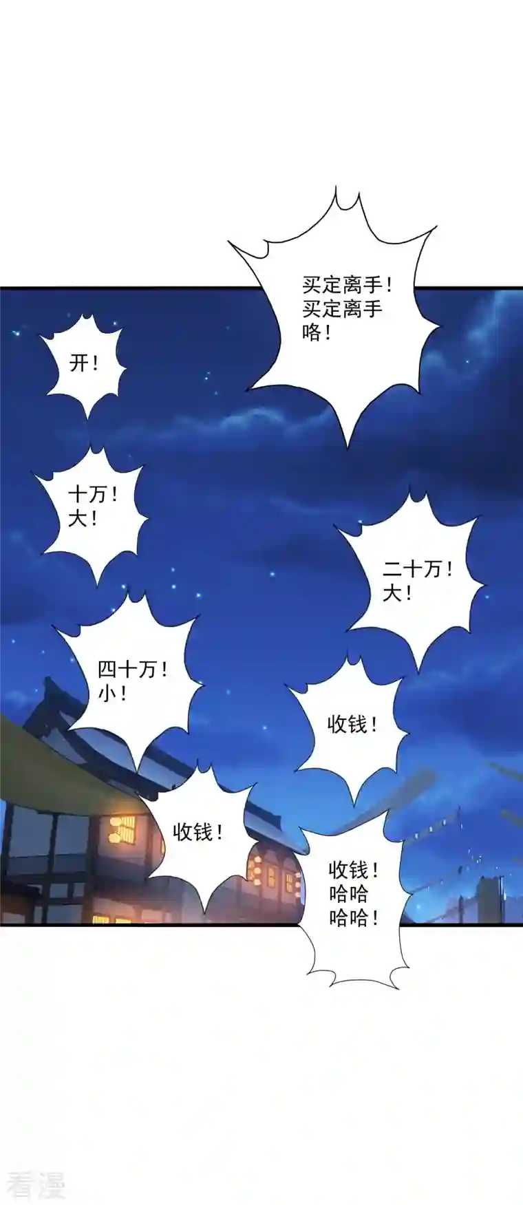 仙武帝尊第296话 通吃三大赌坊~