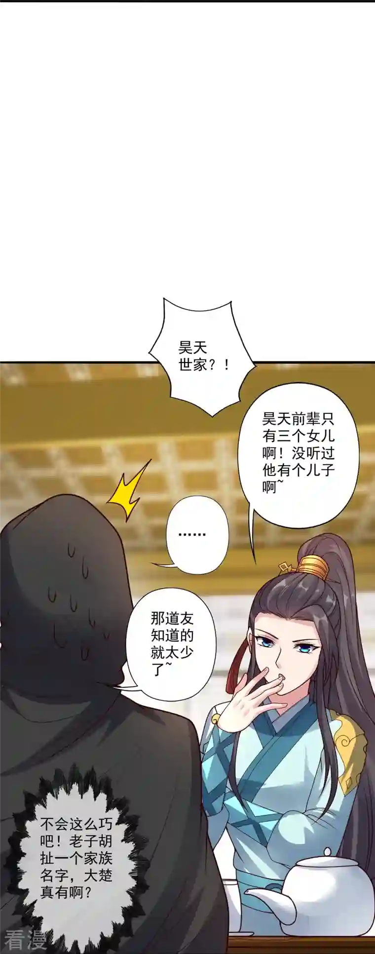 仙武帝尊第296话 通吃三大赌坊~