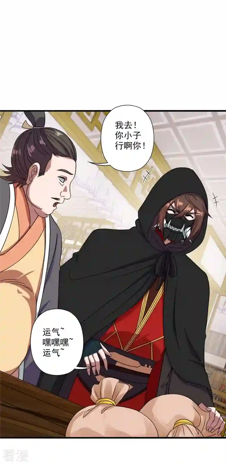 仙武帝尊第296话 通吃三大赌坊~