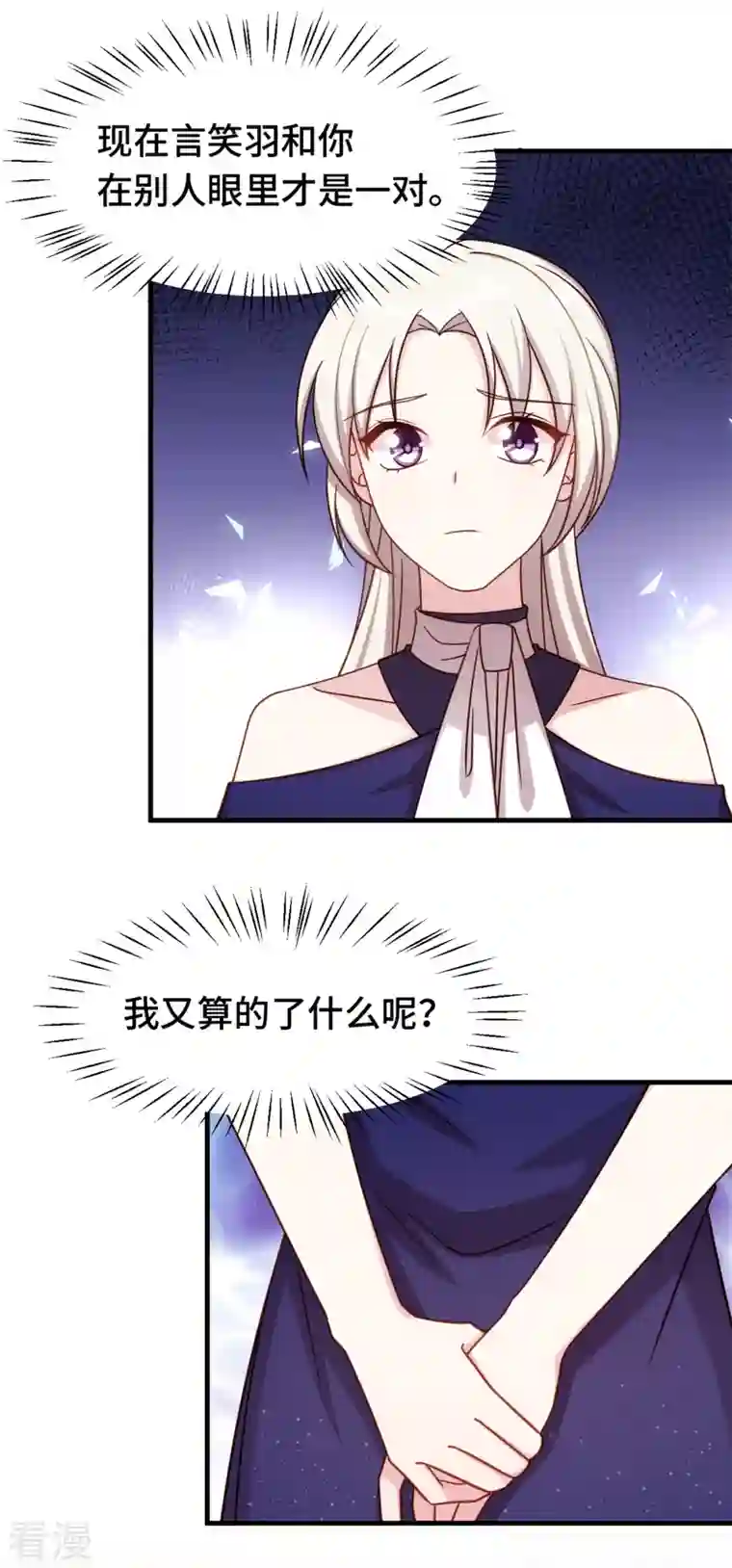小白的男神爹地第252话 情敌见面，分外眼红