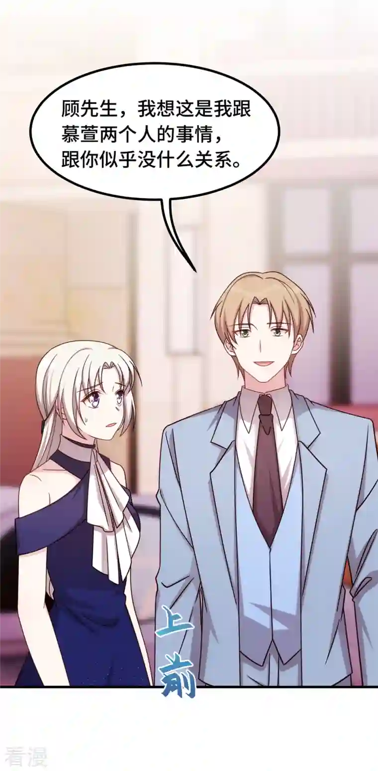 小白的男神爹地第252话 情敌见面，分外眼红