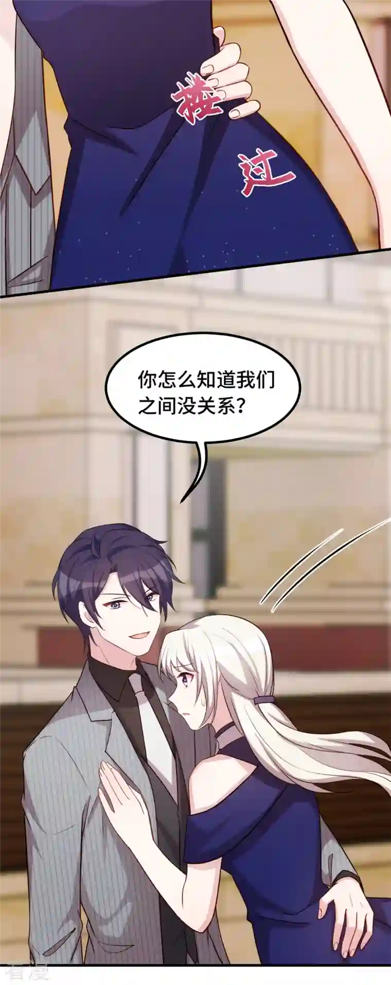 小白的男神爹地第252话 情敌见面，分外眼红