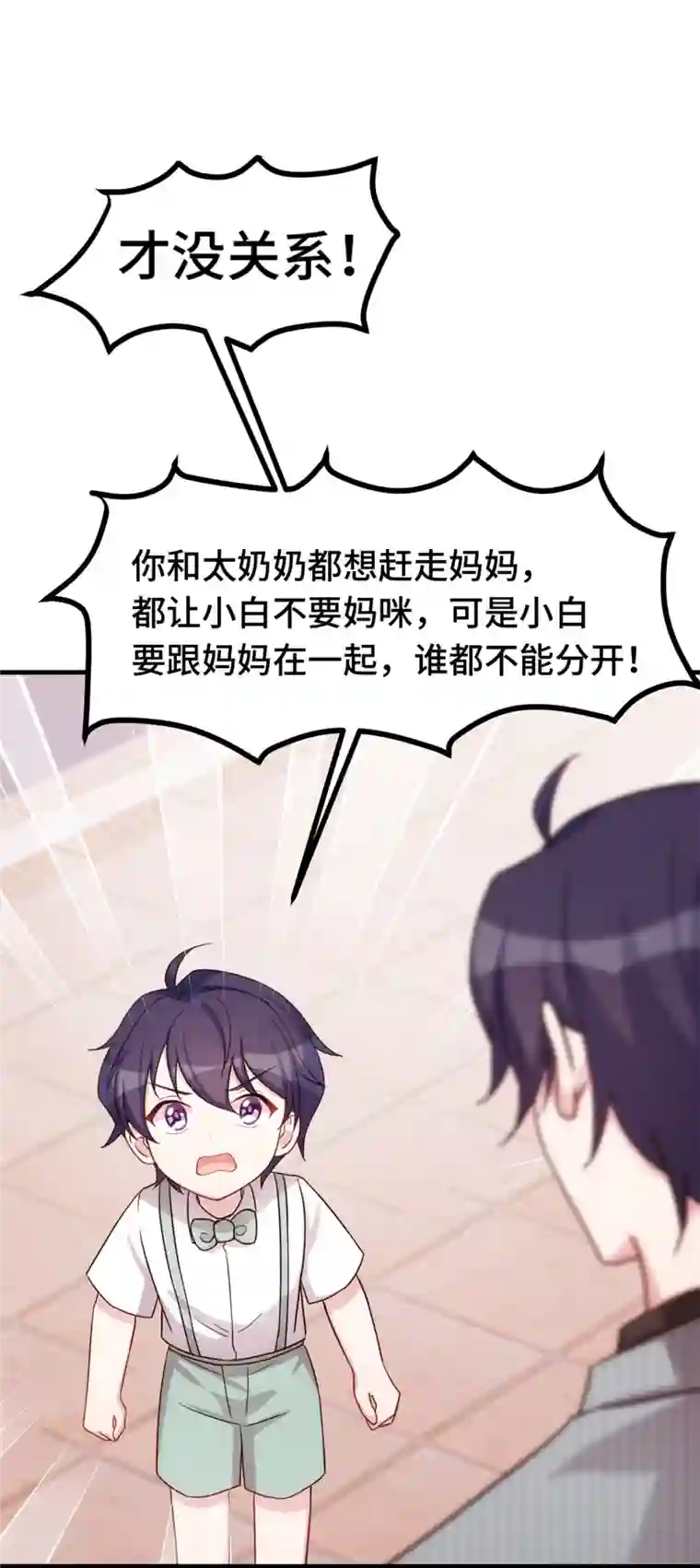 小白的男神爹地第252话 情敌见面，分外眼红