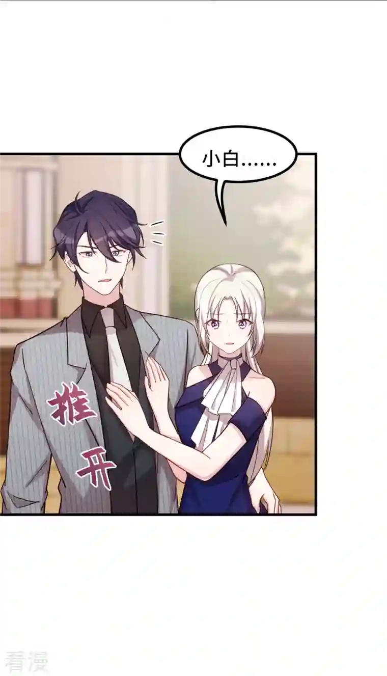 小白的男神爹地第252话 情敌见面，分外眼红