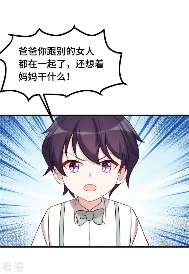小白的男神爹地第252话 情敌见面，分外眼红