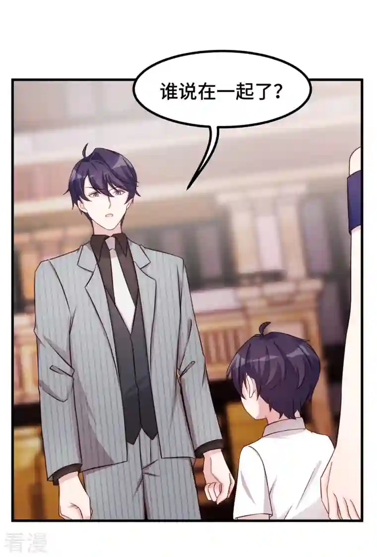 小白的男神爹地第252话 情敌见面，分外眼红