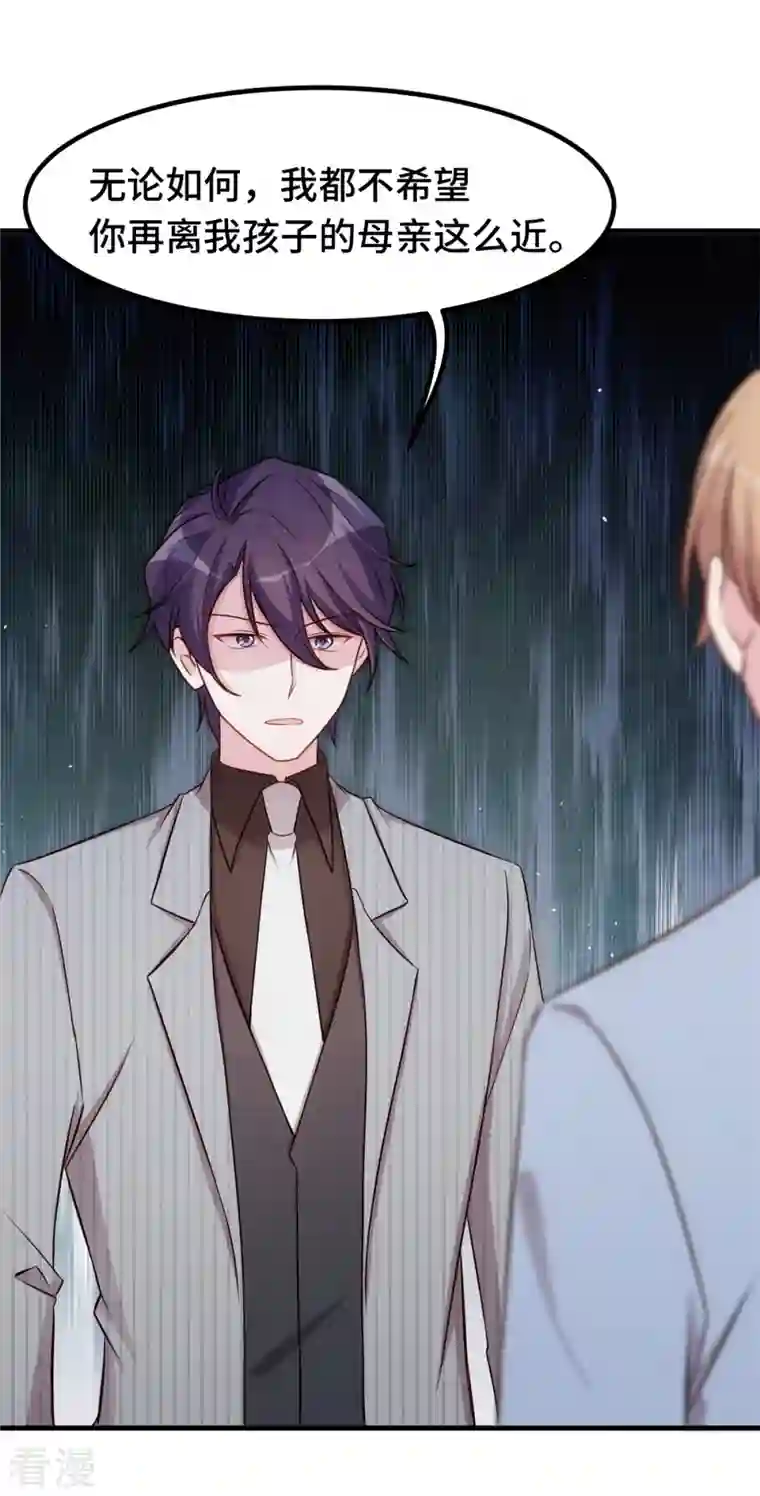 小白的男神爹地第252话 情敌见面，分外眼红