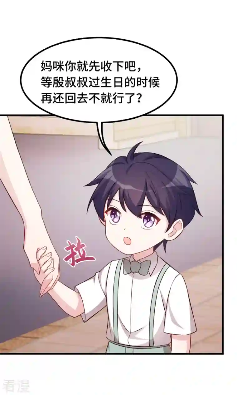小白的男神爹地第252话 情敌见面，分外眼红