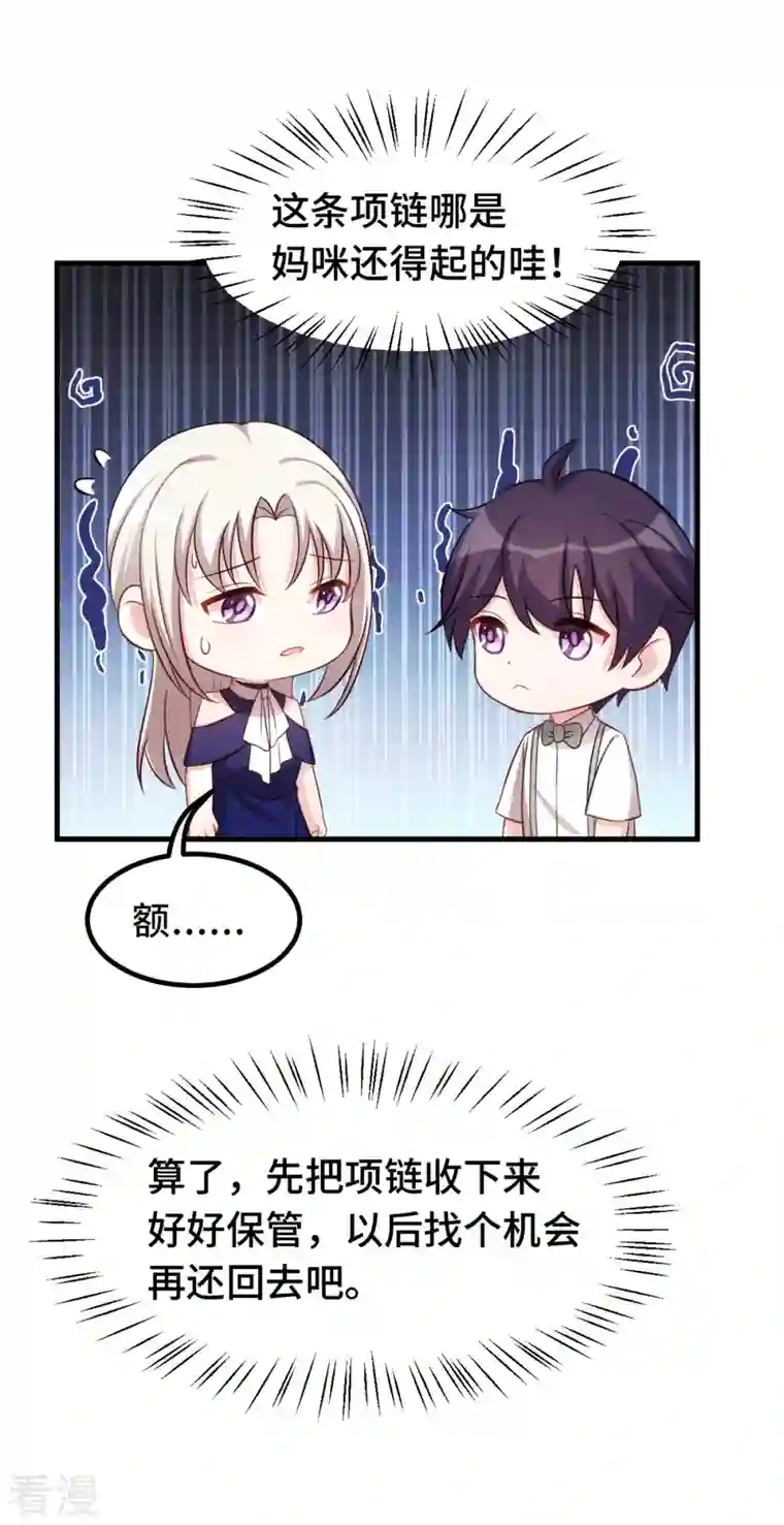 小白的男神爹地第252话 情敌见面，分外眼红