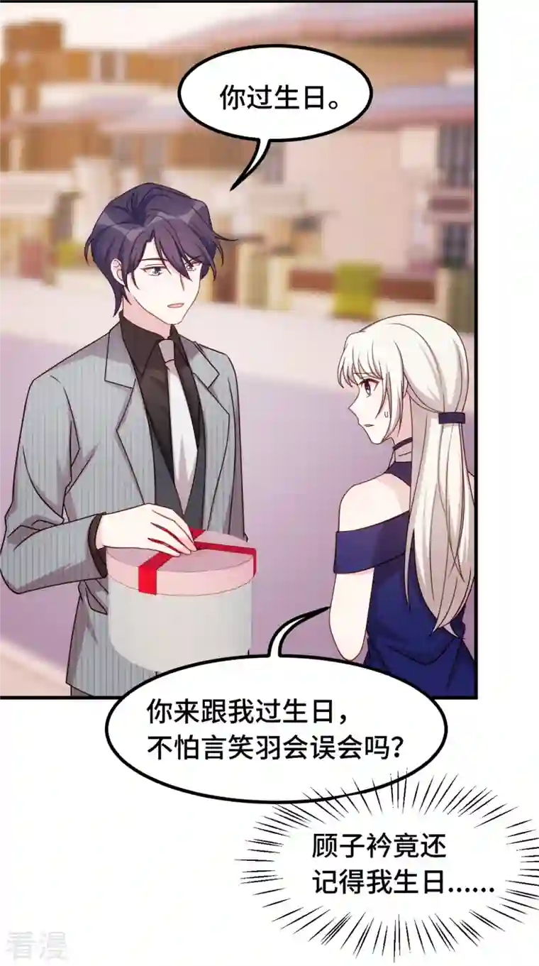 小白的男神爹地第252话 情敌见面，分外眼红