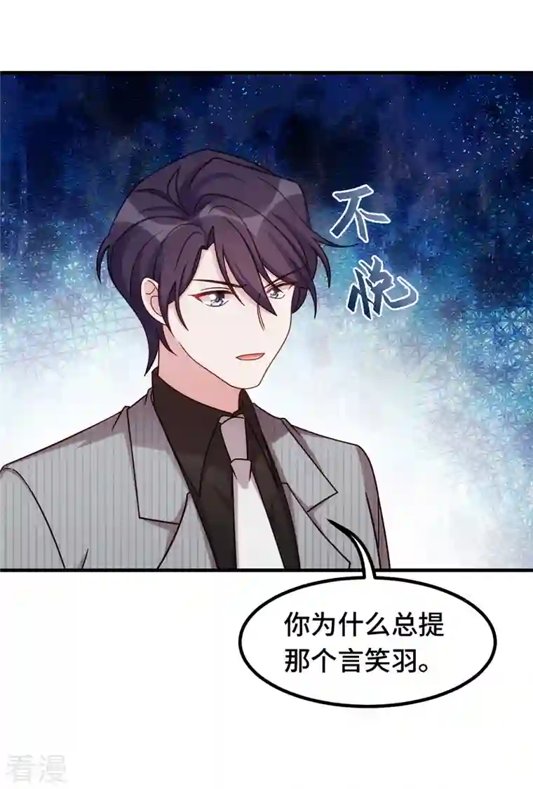 小白的男神爹地第252话 情敌见面，分外眼红