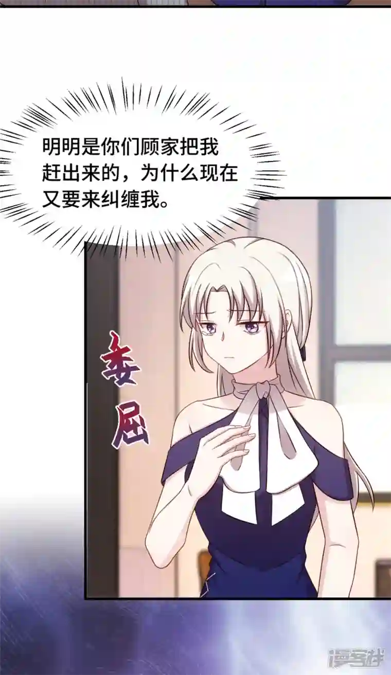 小白的男神爹地第254话 把我当玩具吗？