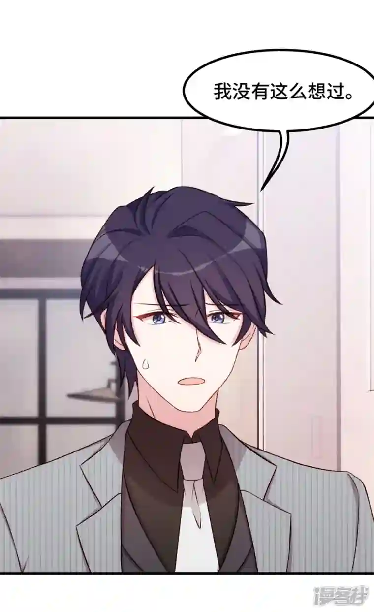 小白的男神爹地第254话 把我当玩具吗？