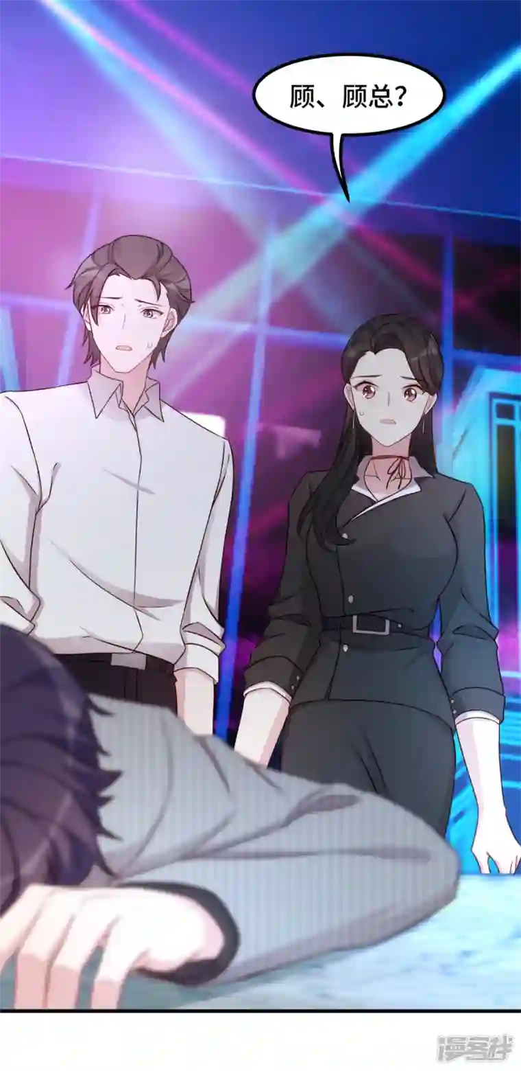 小白的男神爹地第254话 把我当玩具吗？