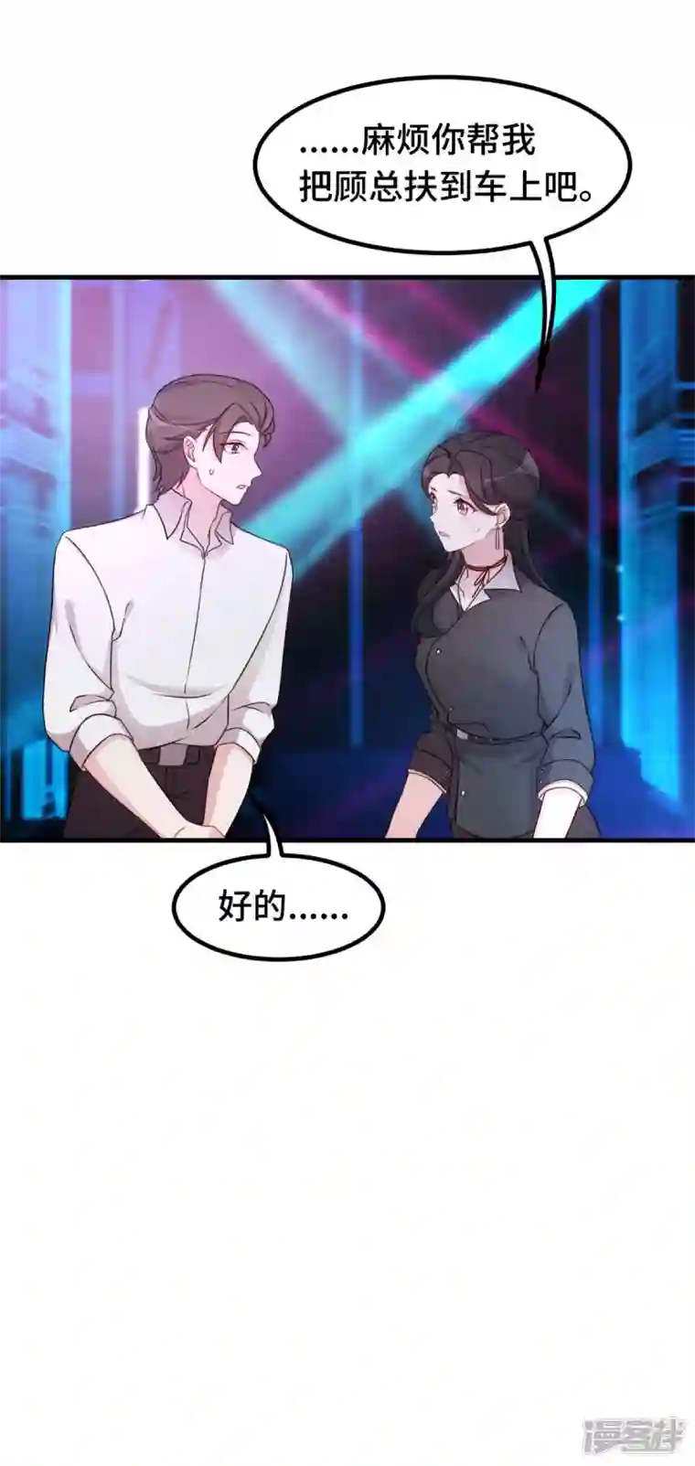 小白的男神爹地第254话 把我当玩具吗？