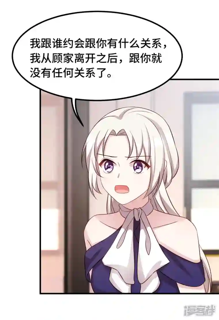 小白的男神爹地第254话 把我当玩具吗？