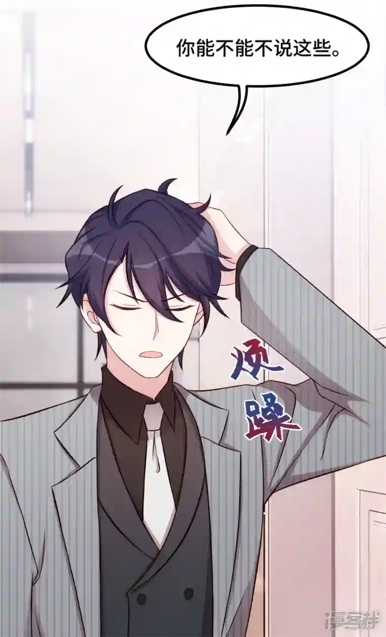 小白的男神爹地第254话 把我当玩具吗？
