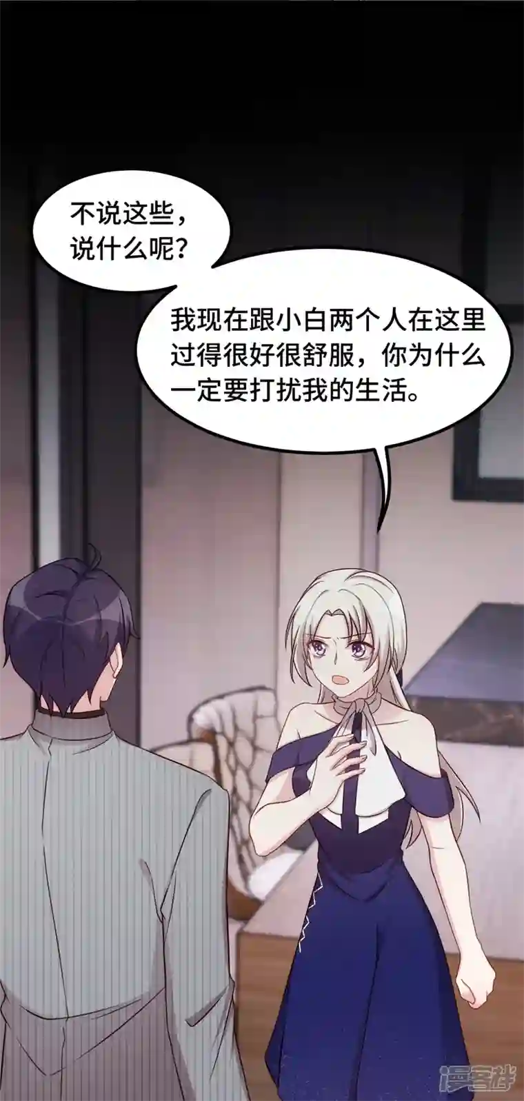 小白的男神爹地第254话 把我当玩具吗？