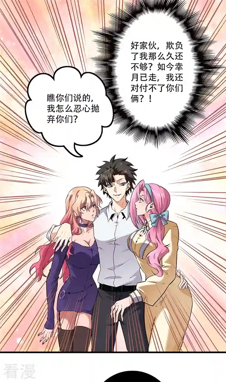 妙手狂医第275话 还没欺负够？