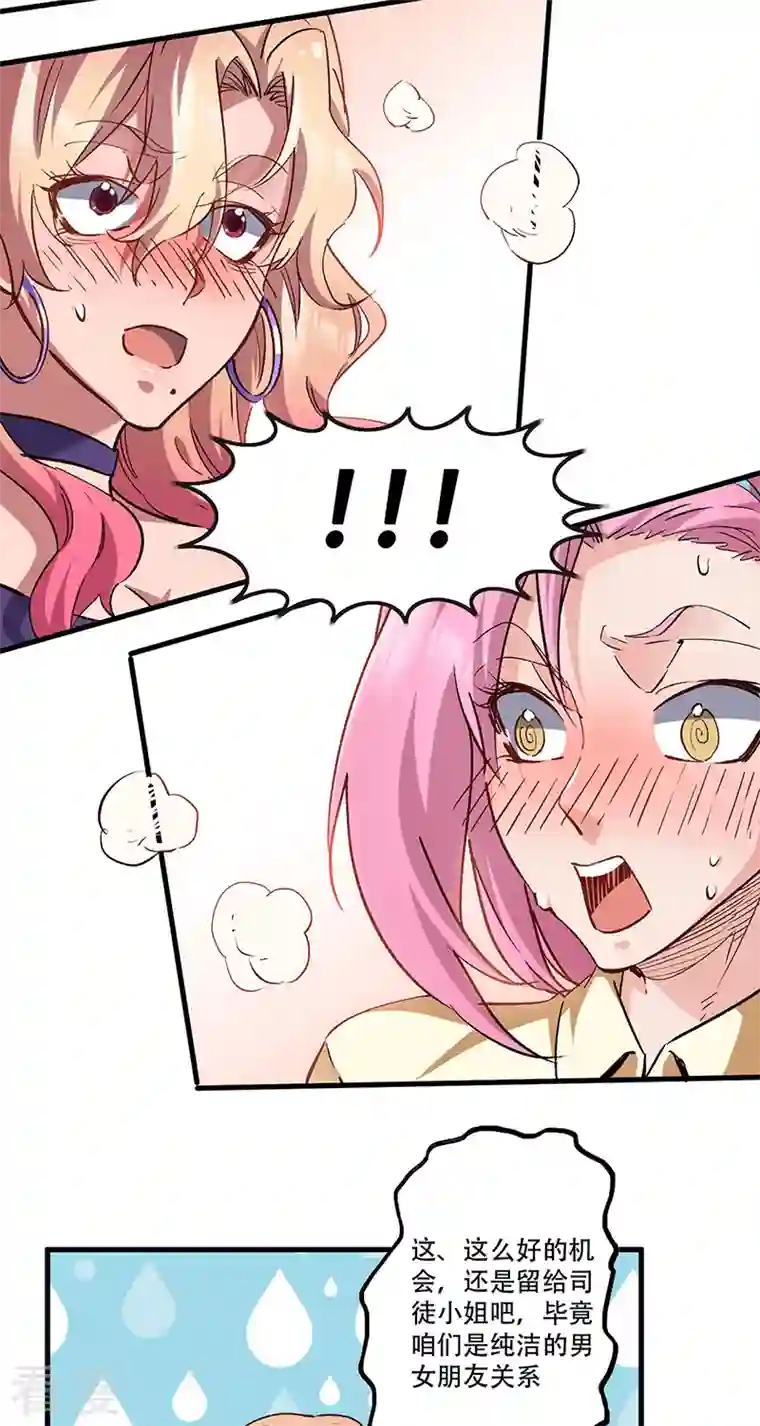 妙手狂医第275话 还没欺负够？